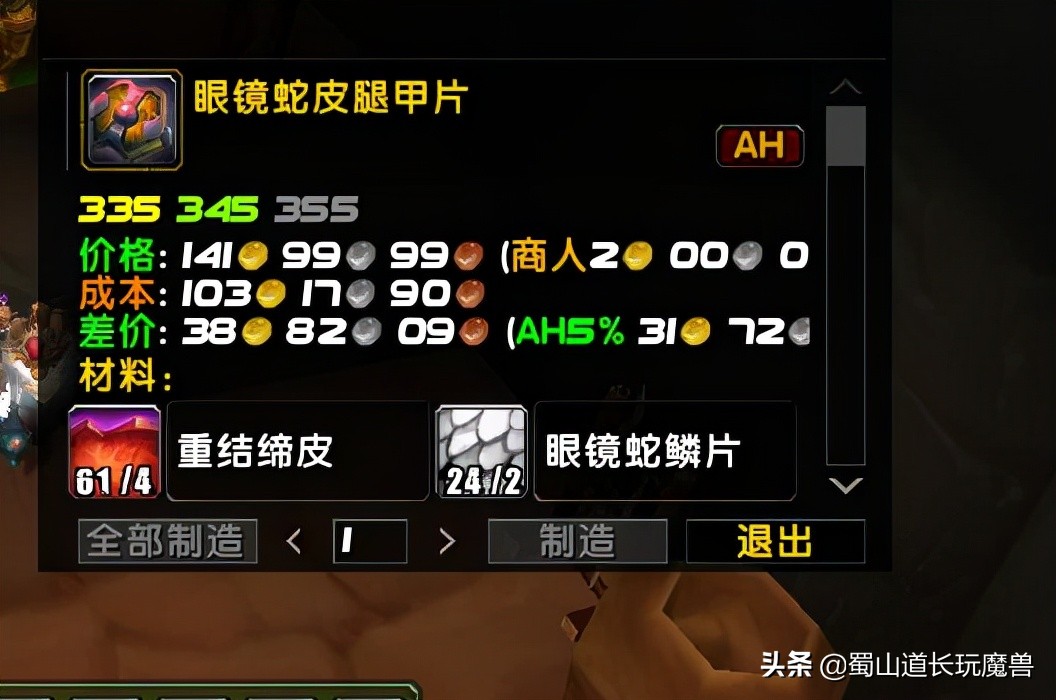 魔兽TBC制皮怎么赚钱？——制皮师赚钱攻略