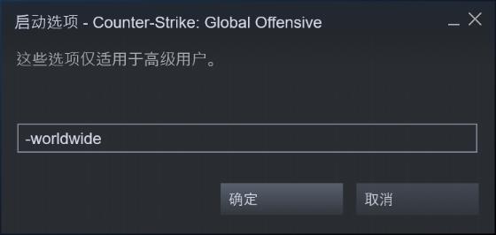 CSGO如何快速在国服和国际服之间转变