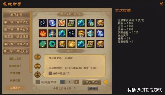 梦三国：新版助手地图怎么挂，士兵收益最高？