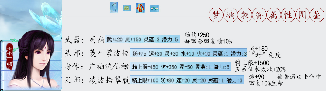 仙剑4终极装备打造方法以及属性图鉴