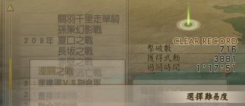 真三国无双4马超终极武器怎么拿 武器拿法攻略