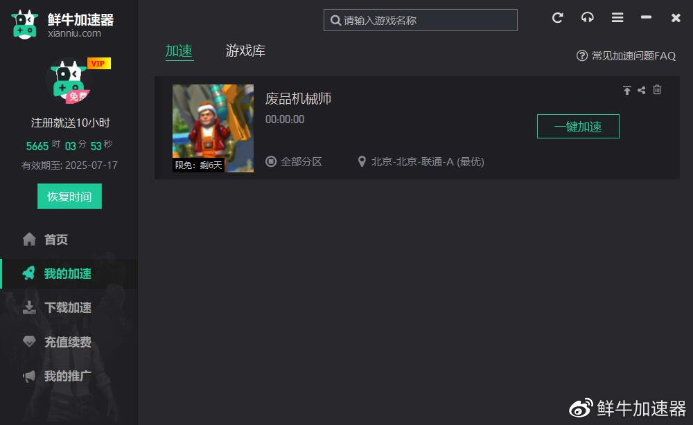 「限免」STEAM多人沙盒类游戏《废品机械师》免费加速