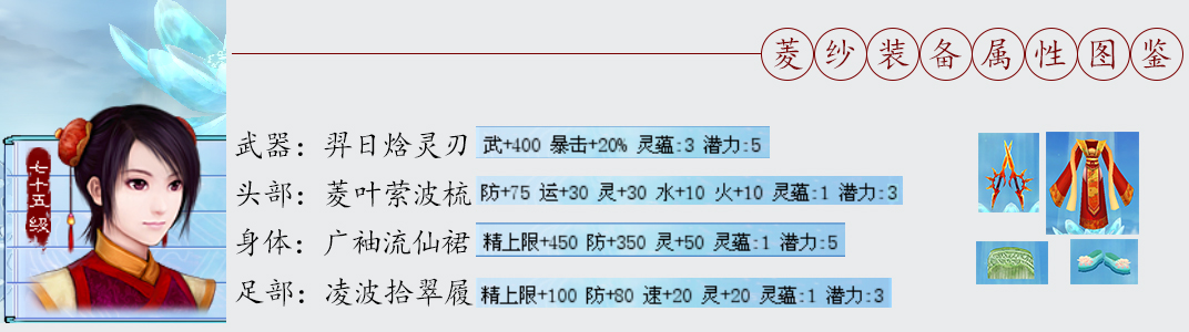 仙剑4终极装备打造方法以及属性图鉴