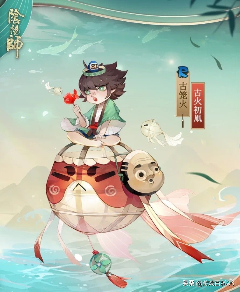 《阴阳师》古笼火新皮肤公布，新皮肤古火初凧，