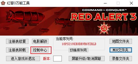 《红色警戒3》游戏MOD安装教程