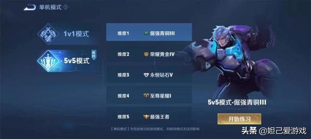 王者单机版上线5V5：对战英雄可选，人人都是KPL教练大师？