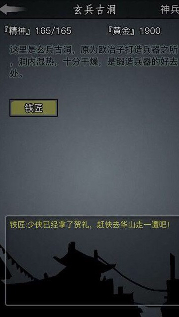 《放置江湖》新神兵锻造攻略