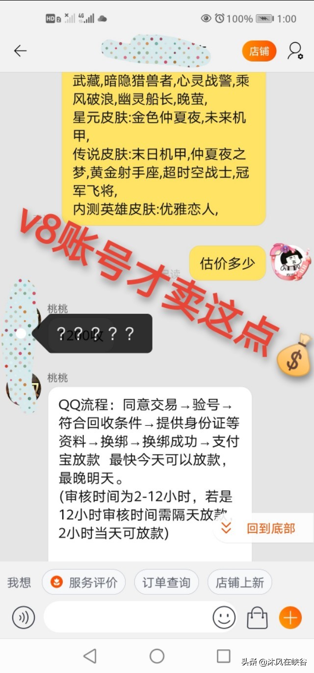 王者荣耀v8账号在某宝上能卖多少钱？