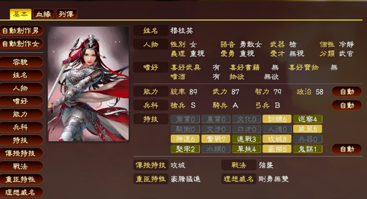 《三国志13》好玩不过自制女将，穆桂英花木兰樊梨花数值分析