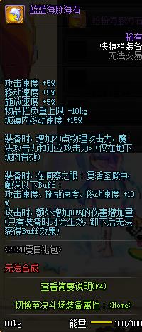 买买买？DNF夏日礼包提升分析，278值不值？