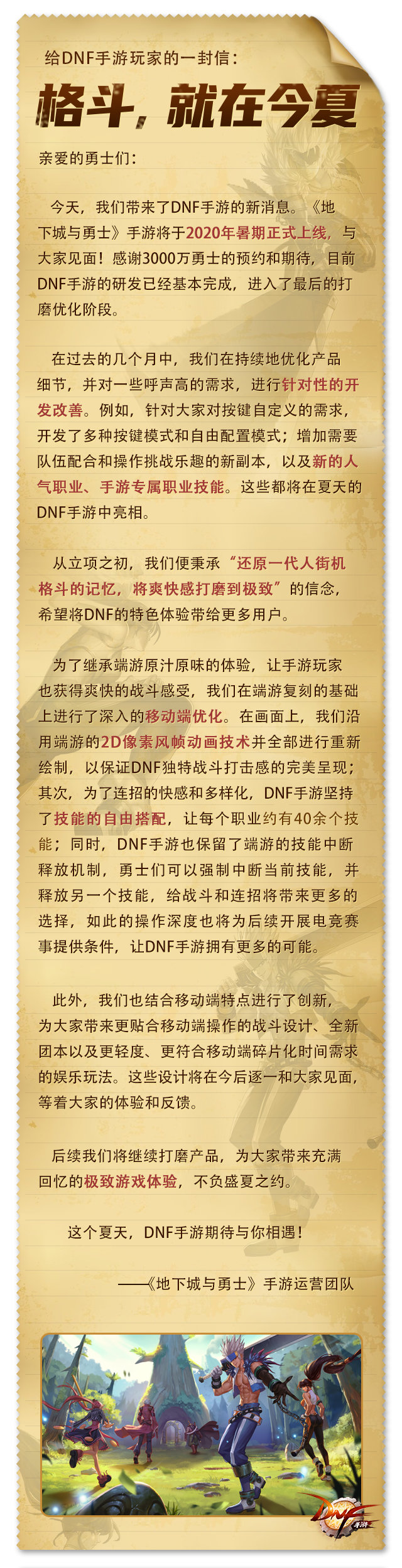 官方正式宣布DNF手游上线时间，网友：又是哪个月的32号？