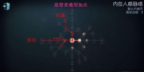 第五人格内在人格脉络怎么加点？内在人格脉络加点攻略