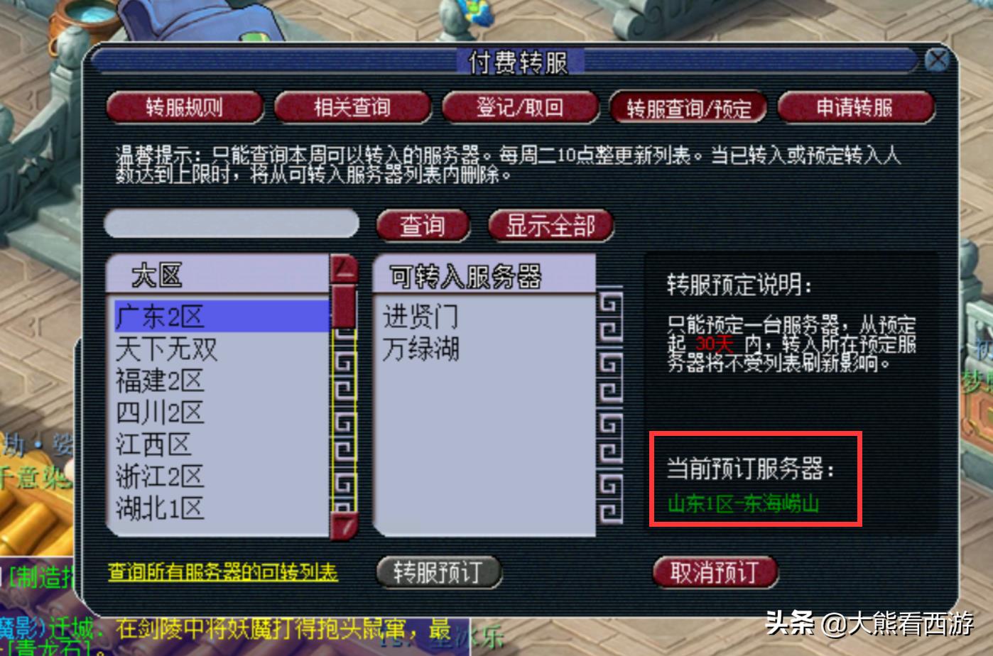 梦幻西游：转服功能超详细介绍，从此不用再操心各种转服问题了