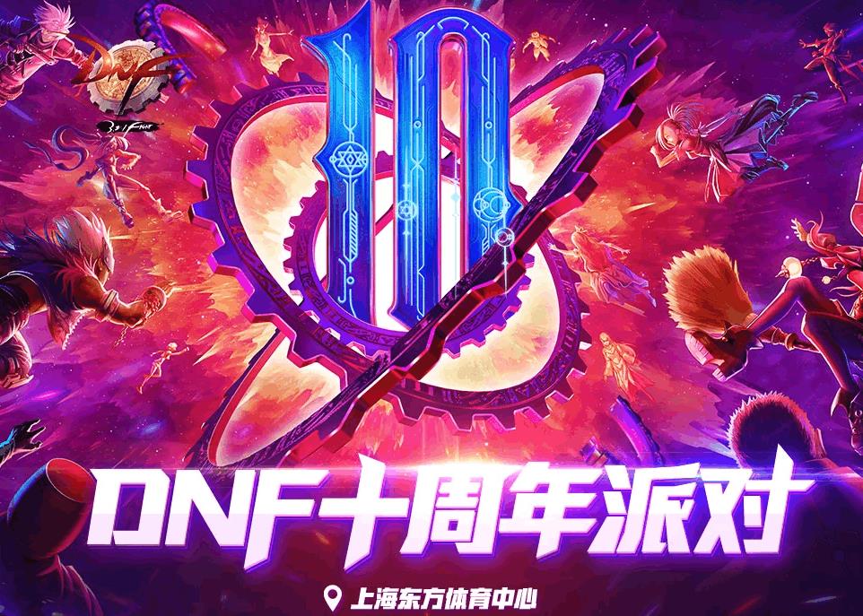 DNF十周年庆狂欢活动时间曝光，6月23号迎来全服爆满！