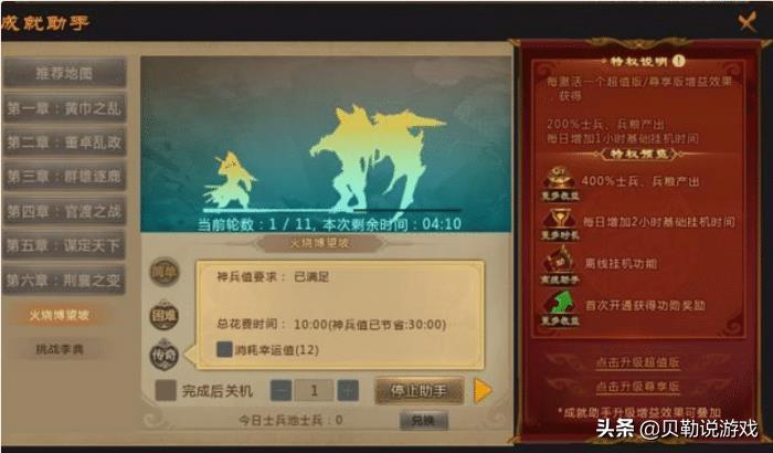 梦三国：新版助手地图怎么挂，士兵收益最高？