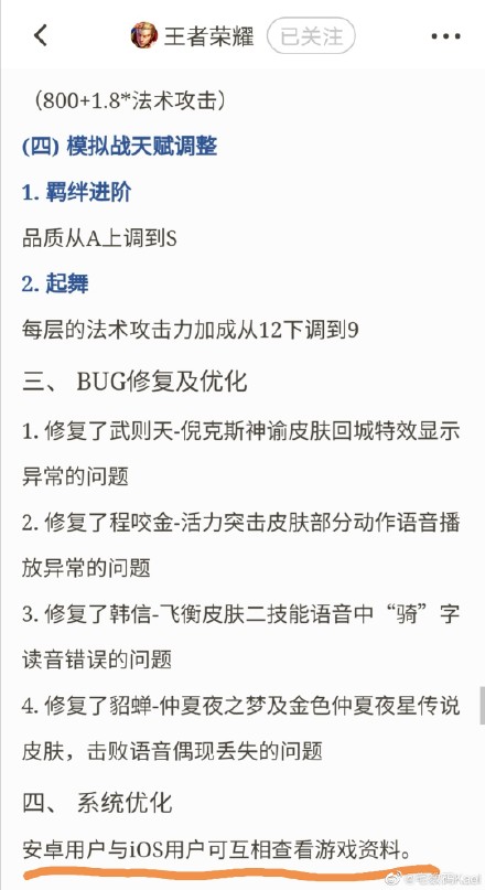 期待已久，王者荣耀安卓、iOS终于可以“互通”了？