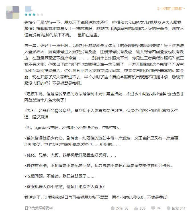 《闪耀暖暖》国服公测开启，开服几小时多次炸服玩家彻底火了