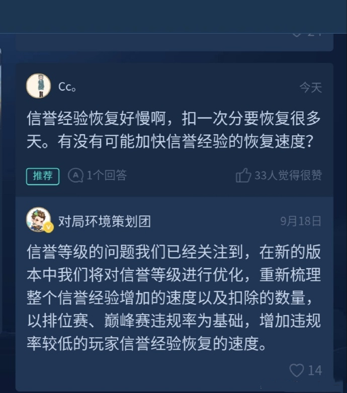 王者荣耀策划爆料，信誉经验恢复速度提升，频繁“干得漂亮”会被罚