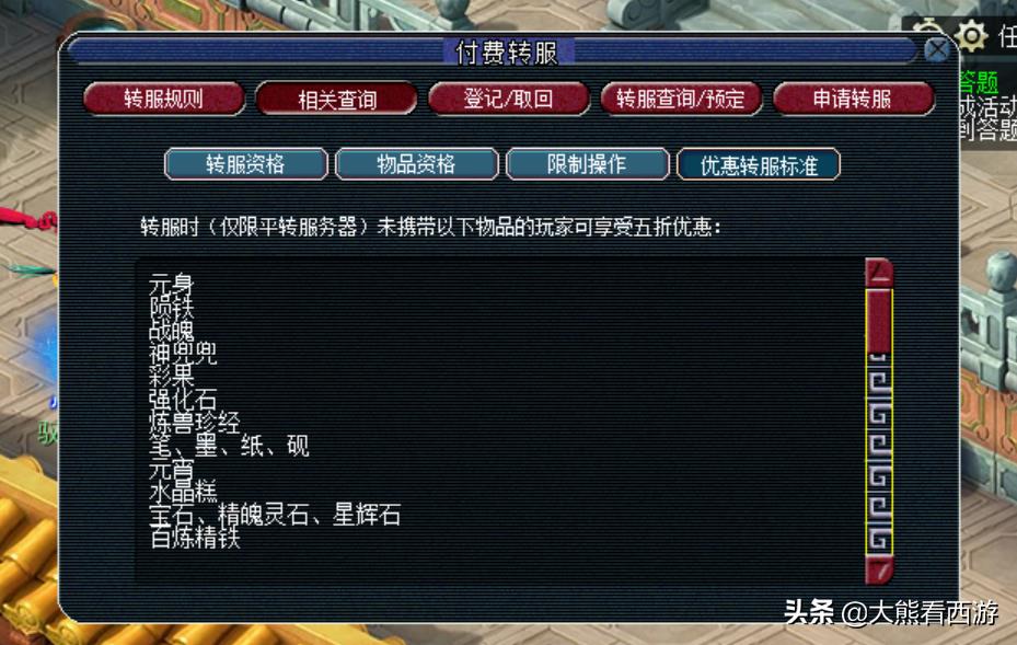 梦幻西游：转服功能超详细介绍，从此不用再操心各种转服问题了