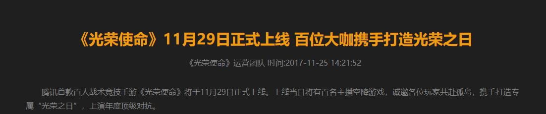 光荣使命 今天还有36668个激活码等你抢 29日正式上线