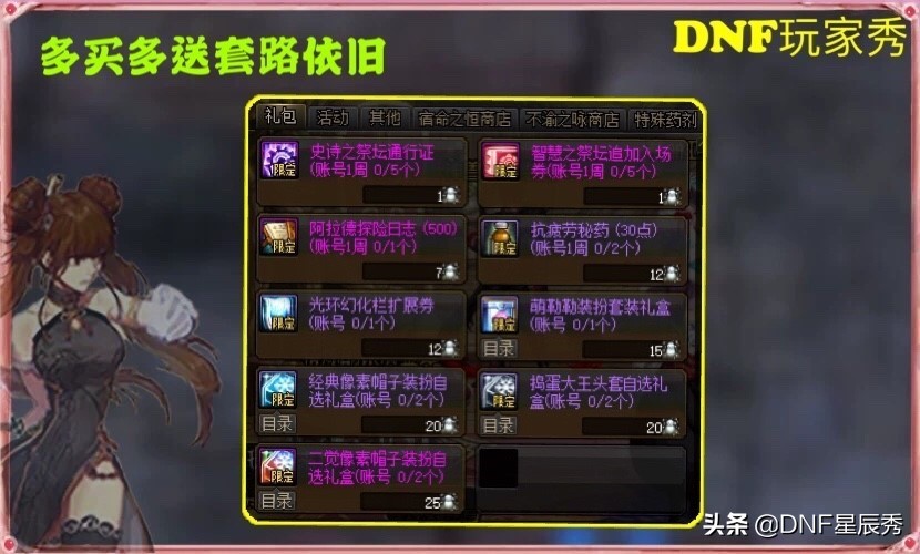 DNF：雪人套又来了，绝版黑色可自选，玩家直呼钱包不保