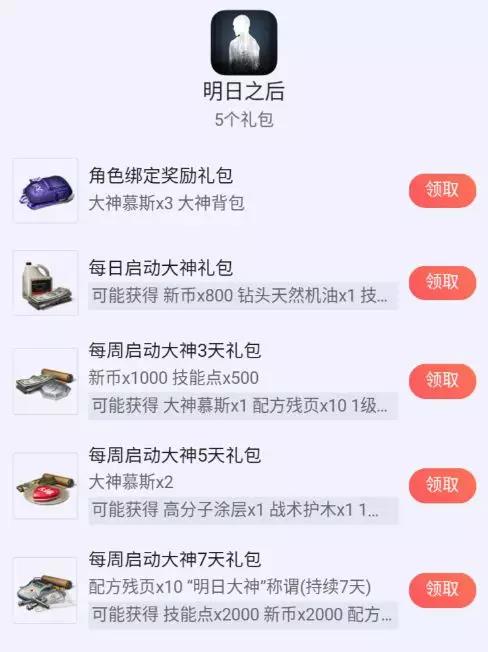 明日之后：配方残页大放送，这福利谁顶得住？