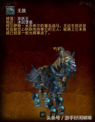 魔兽世界7大名马，第一名不是无敌，它已经绝版