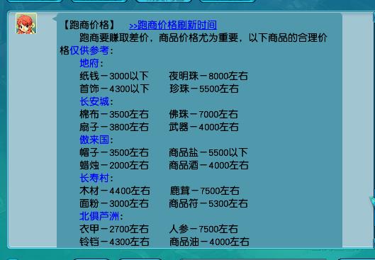 梦幻西游：2024年了竟然还有人不会跑商？这有一个完整的跑商攻略