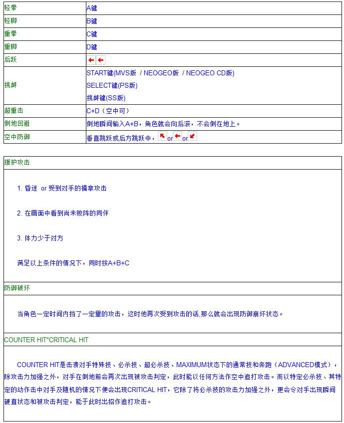 拳皇97全人物摇杆键盘出招表 妈妈再也不用担心我的97了