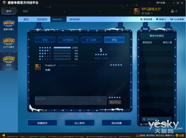 魔兽争霸官方对战平台RPG游戏大厅今日上线