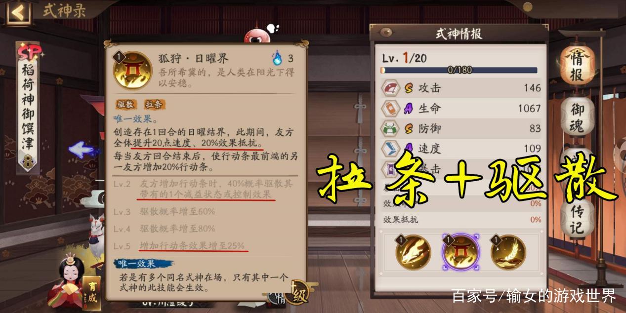 阴阳师：无视回合的多功能辅助稻荷神御馔津，加强版“彼岸般若”