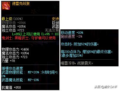 DNF鬼剑士Lv95哈林史诗武器如何选择？五把武器性能分析！
