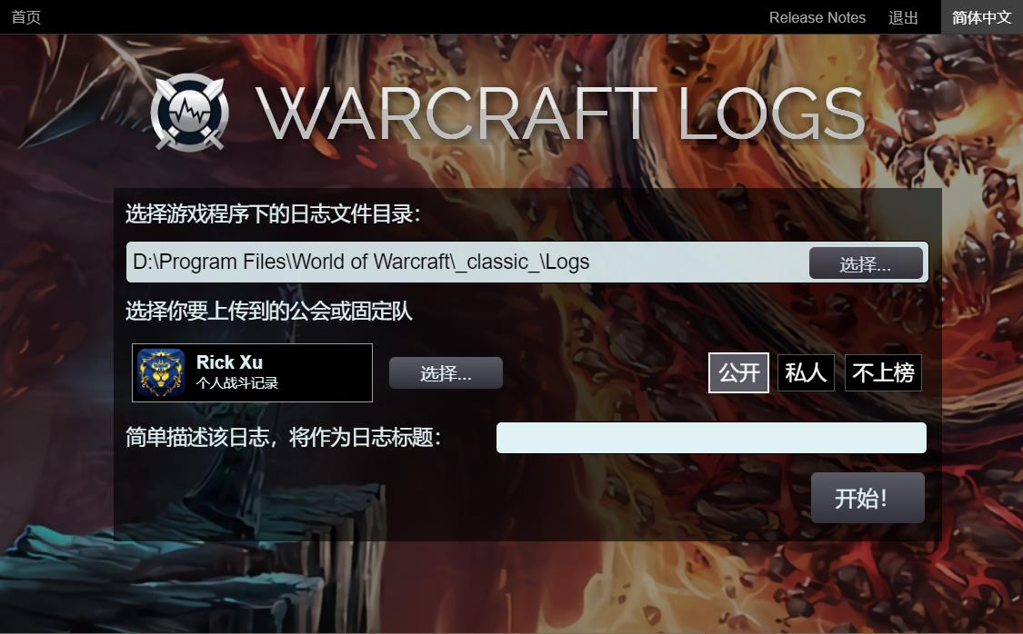 魔兽世界怀旧服WCL怎么用 WCL要如何注册？