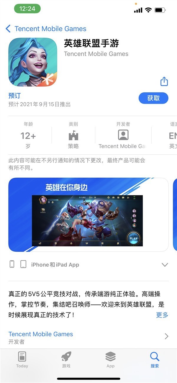 《LOL》手游上线！8年前的iPhone还能再战