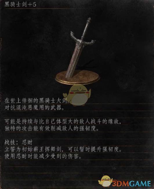 《黑暗之魂3》全武器分析点评——黑骑士剑