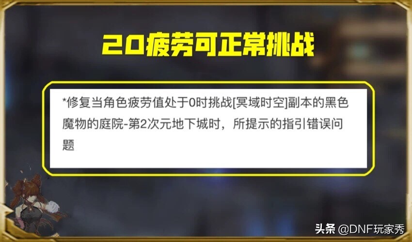 DNF：疲劳值大解放，20点挑战世界BOSS，甚至0疲劳也行