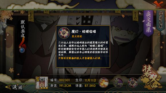 火影忍者手游更新小爆料：仙人自来也技能，奇拉比技能详解！