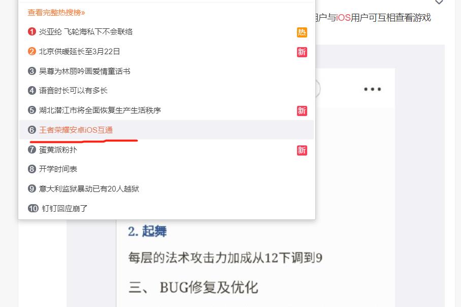 期待已久，王者荣耀安卓、iOS终于可以“互通”了？