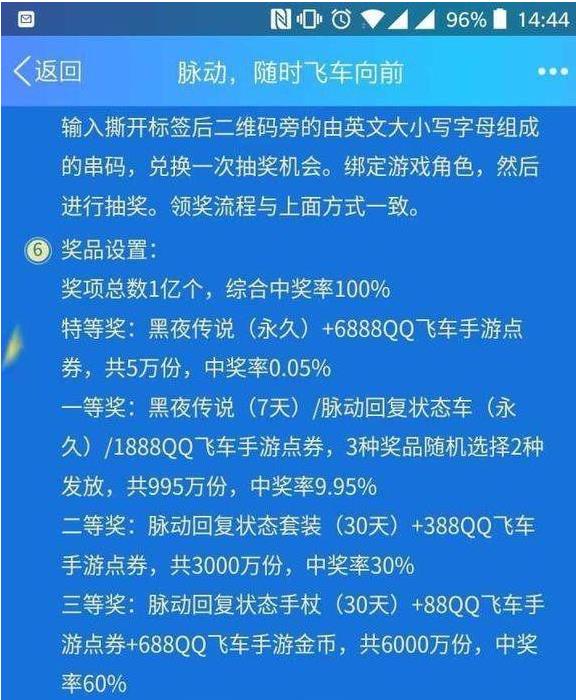 qq飞车手游脉动推出合作：抽永久“黑夜传说”活动！中奖率如何？