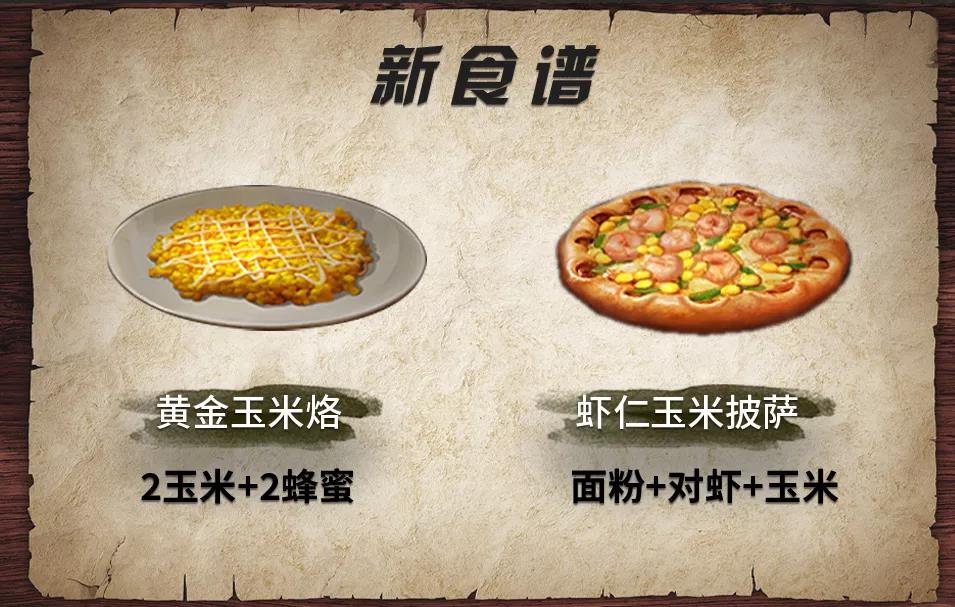 明日之后：吃货福利，最新的15份食谱你都尝过吗？