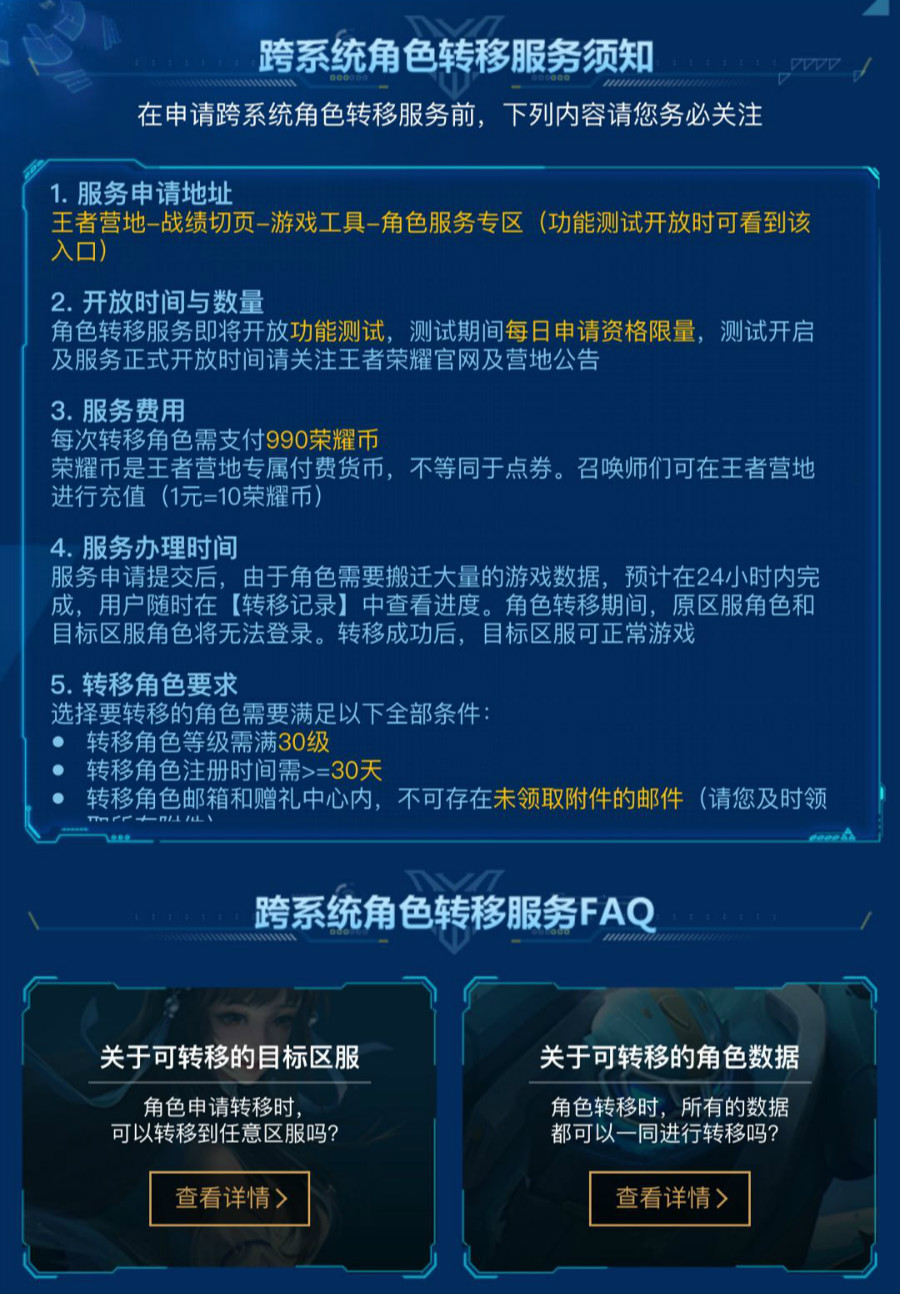 《王者荣耀》新功能曝光：花99元，你的iOS账号角色也可以迁移到安卓端了