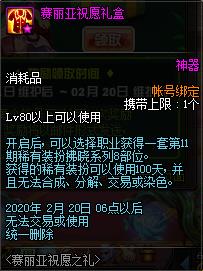 DNF赛丽亚祝愿之礼活动怎么玩 赛丽亚祝愿之礼活动玩法指南