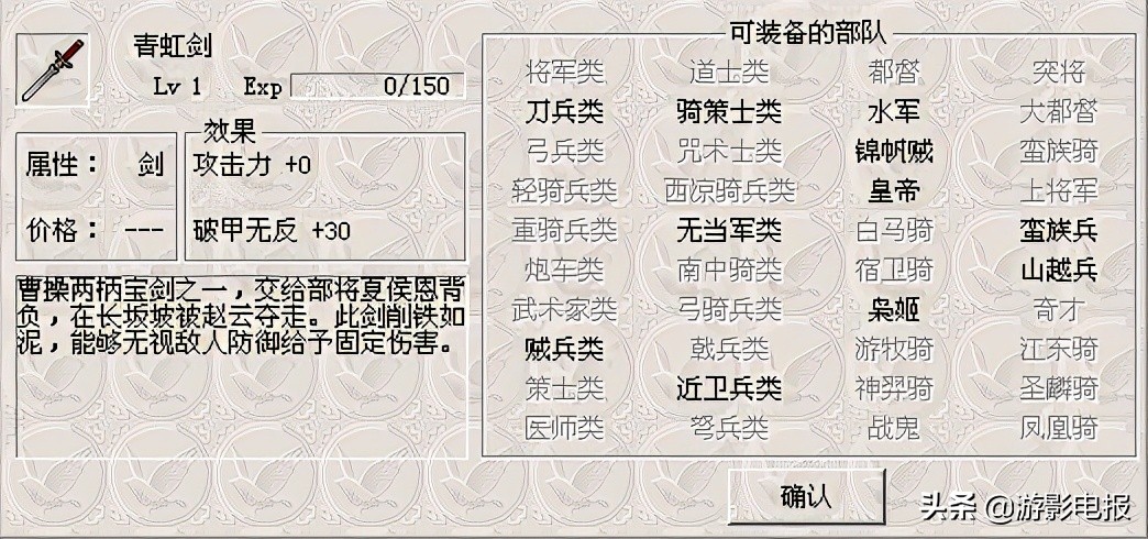 《姜维传》宝物攻略和心得 众多宝物被改动 护心镜尴尬地位不变