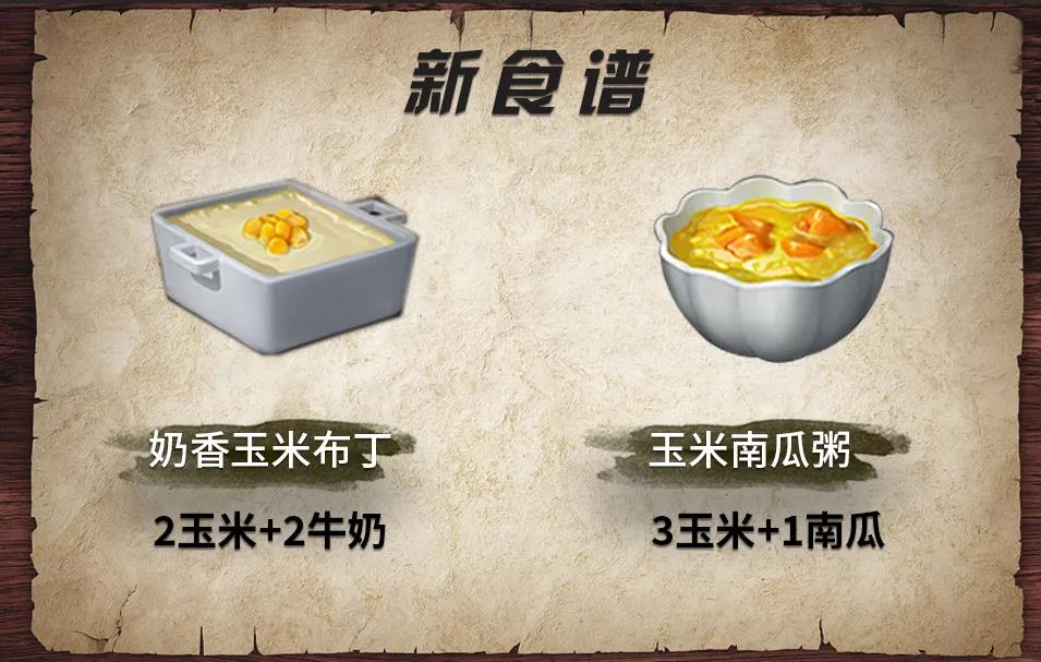 明日之后：吃货福利，最新的15份食谱你都尝过吗？