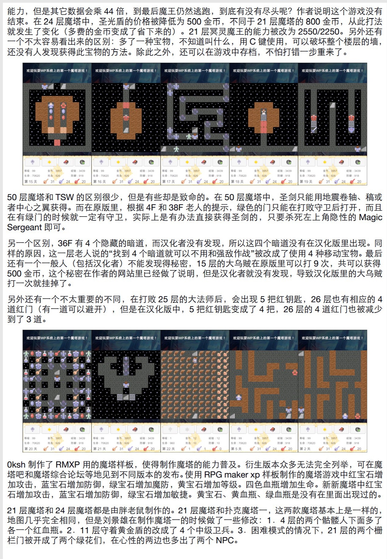 《魔塔》无脑通关，玩游戏不如做游戏，好得很