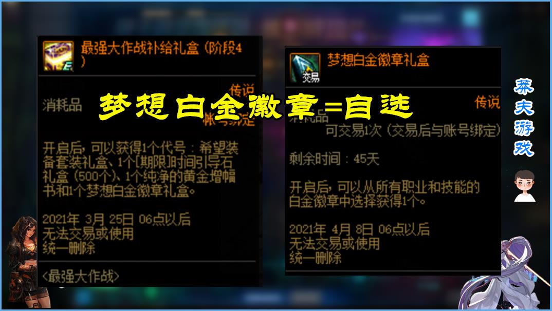 DNF：全职业白金徽章！先选输出再选buff，红眼有3个选择