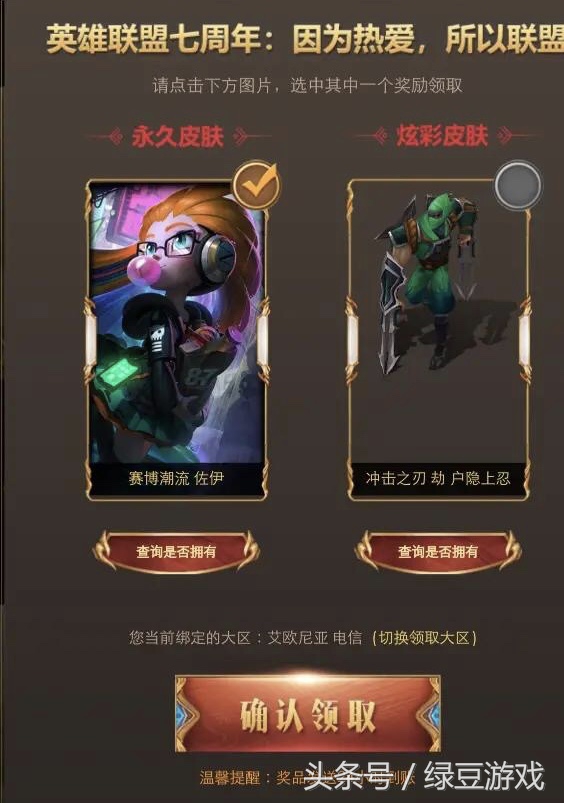 LOL：你得到想要的皮肤了吗，来和大家比一比