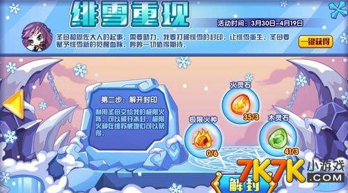 《洛克王国》绯雪重现活动攻略！