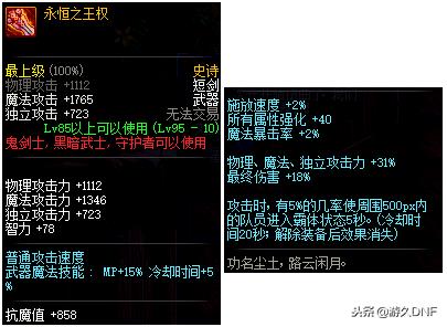 DNF鬼剑士Lv95哈林史诗武器如何选择？五把武器性能分析！