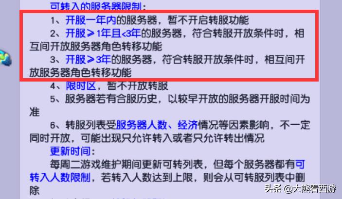 梦幻西游：转服功能超详细介绍，从此不用再操心各种转服问题了